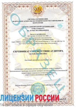 Образец сертификата соответствия аудитора №ST.RU.EXP.00014300-3 Сосновоборск Сертификат OHSAS 18001